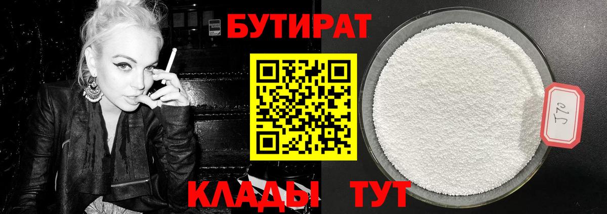 Бутират жидкий экстази  Вход с VPN  Севастополь 