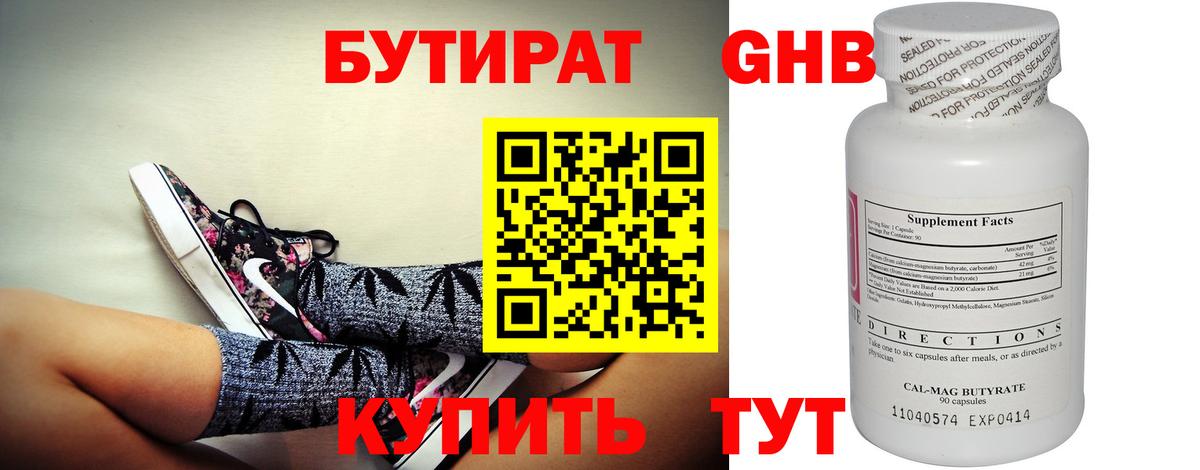 БУТИРАТ GHB Севастополь