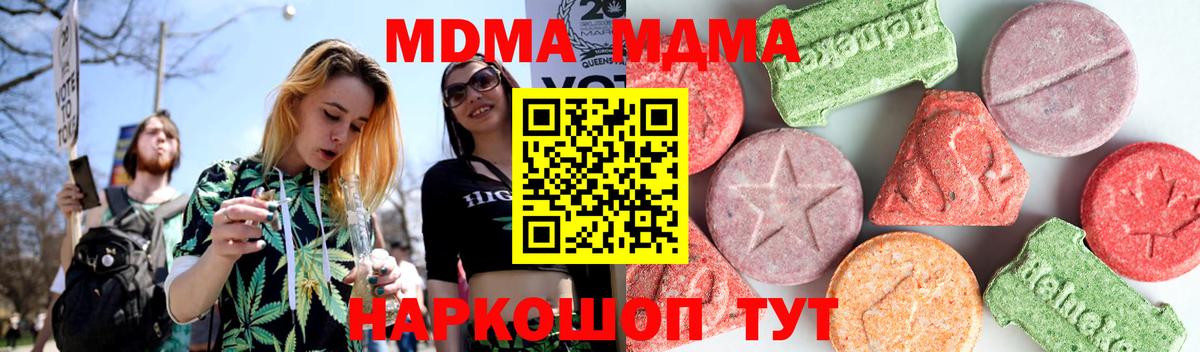MDMA  МДМА crystal  Вход с VPN  Севастополь 