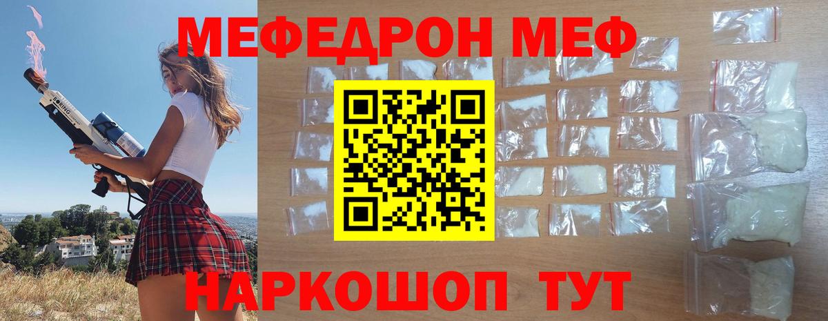 Меф мука Севастополь