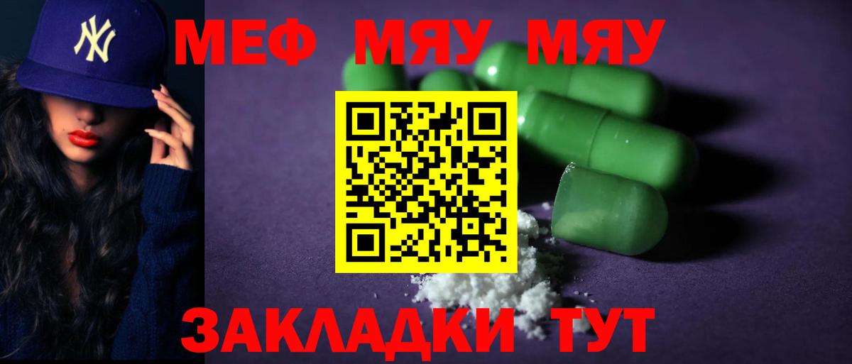 Мефедрон 4 MMC  МЯУ-МЯУ мяу мяу  Вход с VPN  Меф  Севастополь 